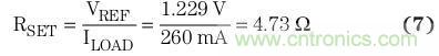 典型參考電壓為 1.229 V 時，將簡化的負載電流用于方程式7中，計算得到RSET