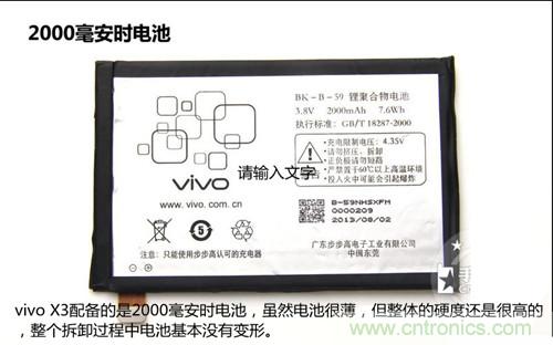 全球最?。?.75mm Hi-Fi手機(jī)vivo X3真機(jī)拆解