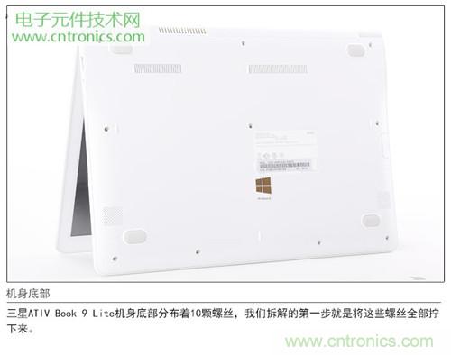 三星ATIV Book 9 Lite拆解：內(nèi)外兼修，做工優(yōu)秀