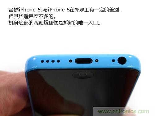 內(nèi)部能否出“彩”？“五彩機身”iPhone 5C拆解揭秘