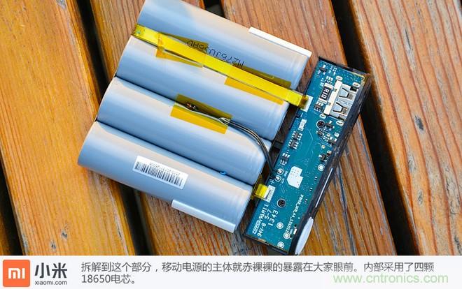 69元小米移動(dòng)電源拆解，超高性?xún)r(jià)比有什么秘密？