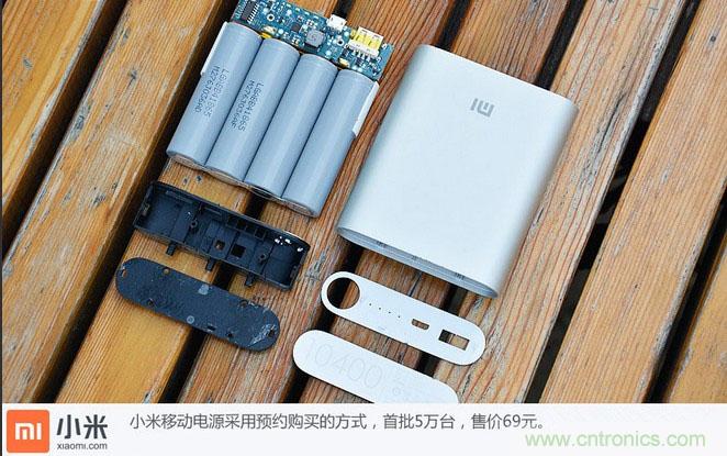 69元小米移動(dòng)電源拆解，超高性?xún)r(jià)比有什么秘密？