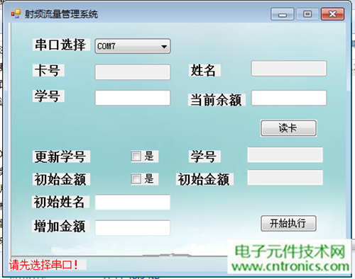 極客DIY：射頻卡流量管理系統(tǒng)，竟然這么玩？！