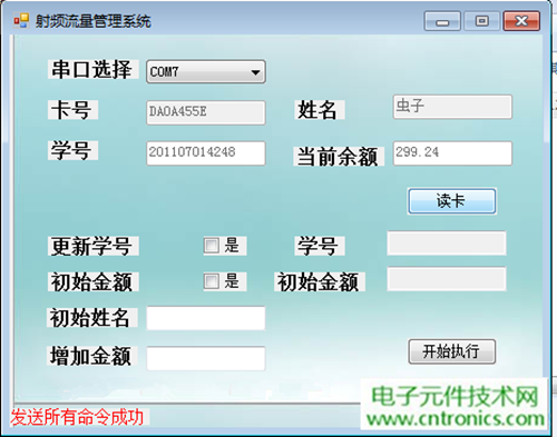極客DIY：射頻卡流量管理系統(tǒng)，竟然這么玩？！