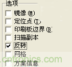 DIY菜鳥(niǎo)福音！感光干膜PCB負(fù)片輸出的一種方法！