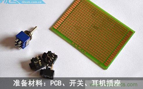 DIY：自制超炫音頻分配器，實(shí)現(xiàn)音箱共用