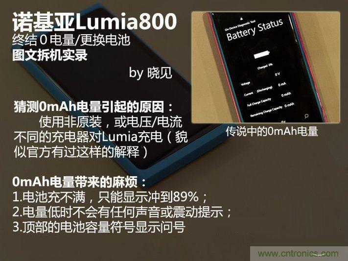 拆解諾基亞Lumia800,做工依舊精細！