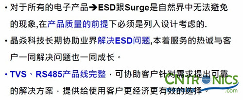 安防影音監(jiān)控產(chǎn)品存在的ESD、浪涌問題