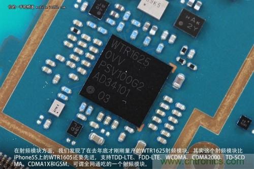 WTR1625射頻模塊，是一個(gè)全網(wǎng)通吃的射頻模塊，但遺憾的是基帶并不能夠做到全網(wǎng)通吃