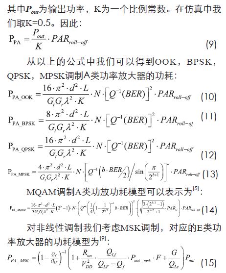無線傳感器網(wǎng)絡(luò)射頻前端系統(tǒng)架構(gòu)如何實(shí)現(xiàn)低功耗？