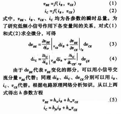 事半功倍！有了三極管等效模型，輕松搞定參數(shù)分析
