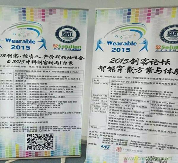 圖10:我愛方案網(wǎng)感謝2015中國創(chuàng)客論壇的支持單位的大力支持：中國電子分銷商協(xié)會,中國科技開發(fā)院，中國電子學(xué)會，中國電子信息博覽會，中國半導(dǎo)體協(xié)會，張江創(chuàng)投,中國可穿戴計算聯(lián)盟,創(chuàng)新谷和機智云等。