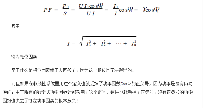 功率因數(shù)還分正負，沒聽說過？