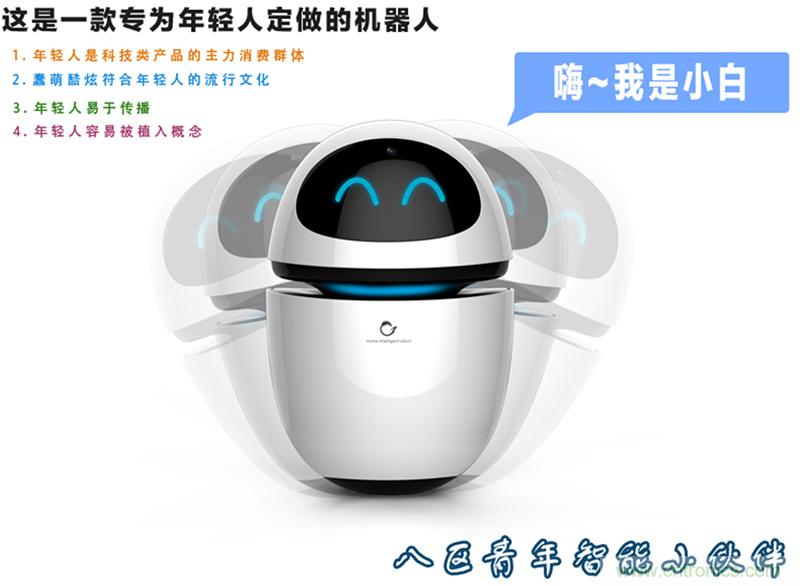 圖,2，狗尾草機器人小白將年輕人作為主打市場
