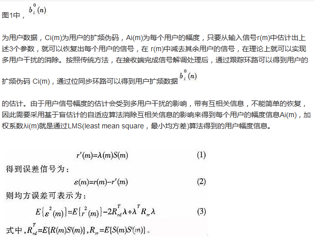 算法簡單又有效，消除多用戶鏈路數(shù)據(jù)傳輸干擾的方法