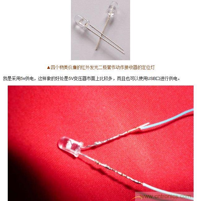技術(shù)宅要逆天，DIY四點定位燈實現(xiàn)虛擬實境游戲