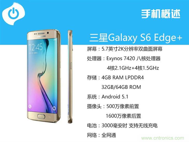 三星S6 edge+評測：擊退note 5，帶著雙曲屏卷土重來