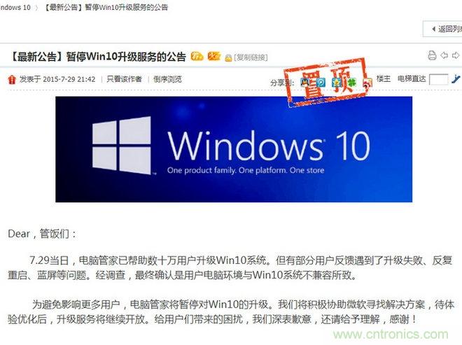 實(shí)戰(zhàn)免費(fèi)升Win10：該怪360/騰訊豬隊(duì)友，還是罵微軟在“坑爹”？