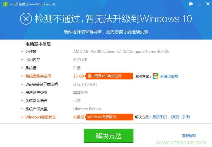 實(shí)戰(zhàn)免費(fèi)升Win10：該怪360/騰訊豬隊(duì)友，還是罵微軟在“坑爹”？