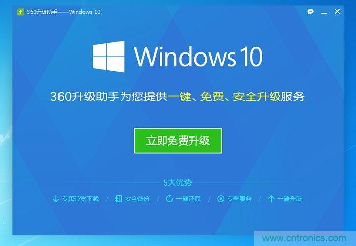 實(shí)戰(zhàn)免費(fèi)升Win10：該怪360/騰訊豬隊(duì)友，還是罵微軟在“坑爹”？