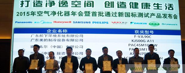 2015年度空氣凈化器行業(yè)，你不可不知的十大大事件盤點