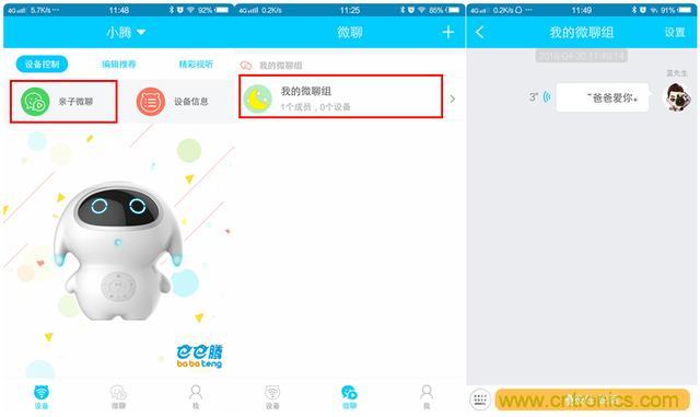 “爸爸再不陪我，我就長大了”——小騰機(jī)器人