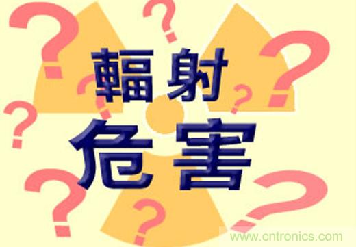 電磁輻射真的可怕嗎？別被“偽常識”忽悠了