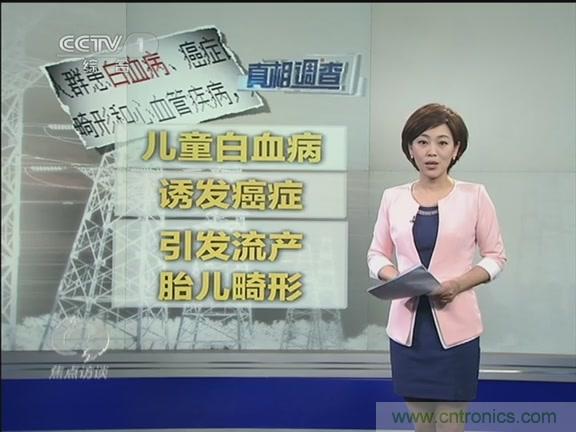 高壓線變電站有電磁輻射？《焦點(diǎn)訪談》辟謠