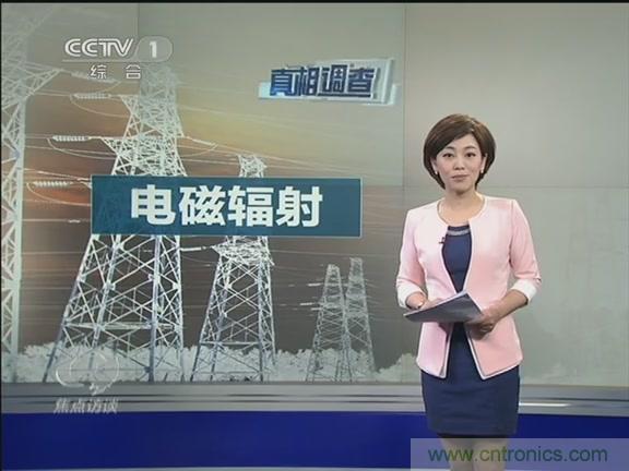 高壓線變電站有電磁輻射？《焦點(diǎn)訪談》辟謠