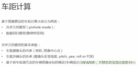 從硬件到算法，單目視覺(jué)ADAS背后有哪些技術(shù)原理及難點(diǎn)？