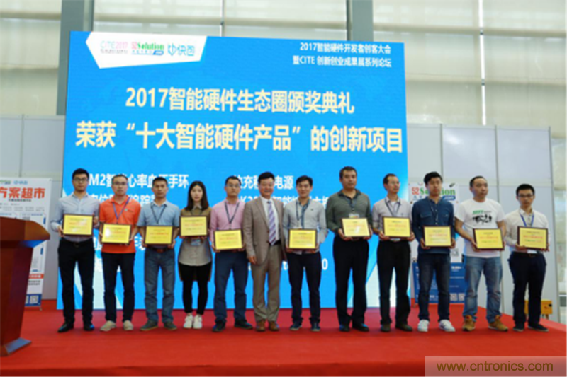 行業(yè)頂級盛宴！2017智能硬件開發(fā)者創(chuàng)客大會暨CITE創(chuàng)新創(chuàng)業(yè)成果展盛大開幕