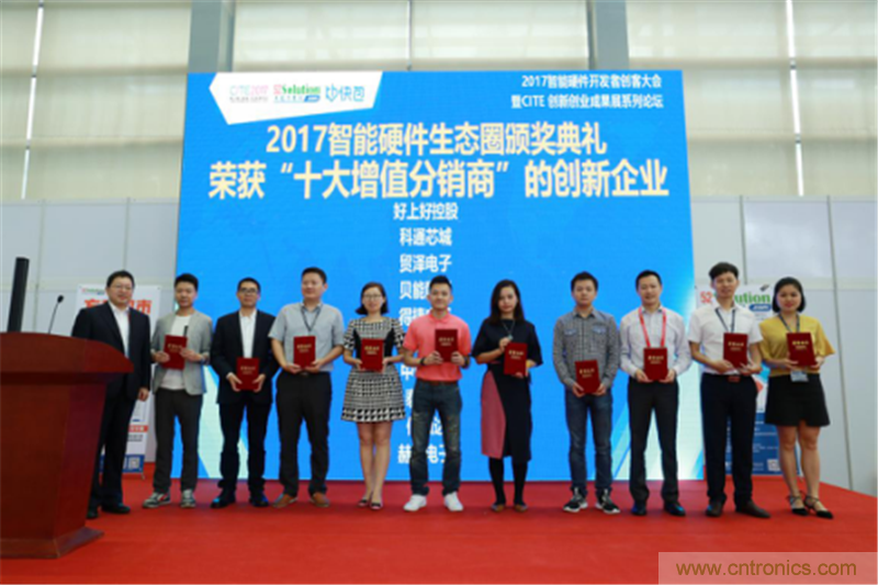 行業(yè)頂級盛宴！2017智能硬件開發(fā)者創(chuàng)客大會暨CITE創(chuàng)新創(chuàng)業(yè)成果展盛大開幕