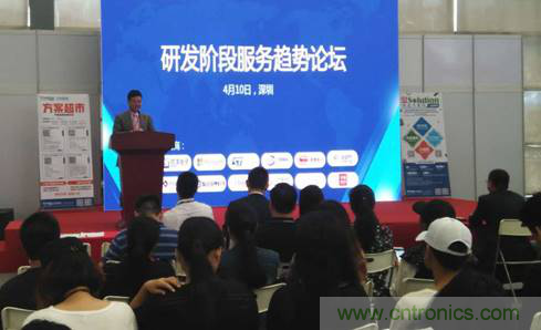 為中小企業(yè)助力！研發(fā)階段服務(wù)趨勢(shì)論壇