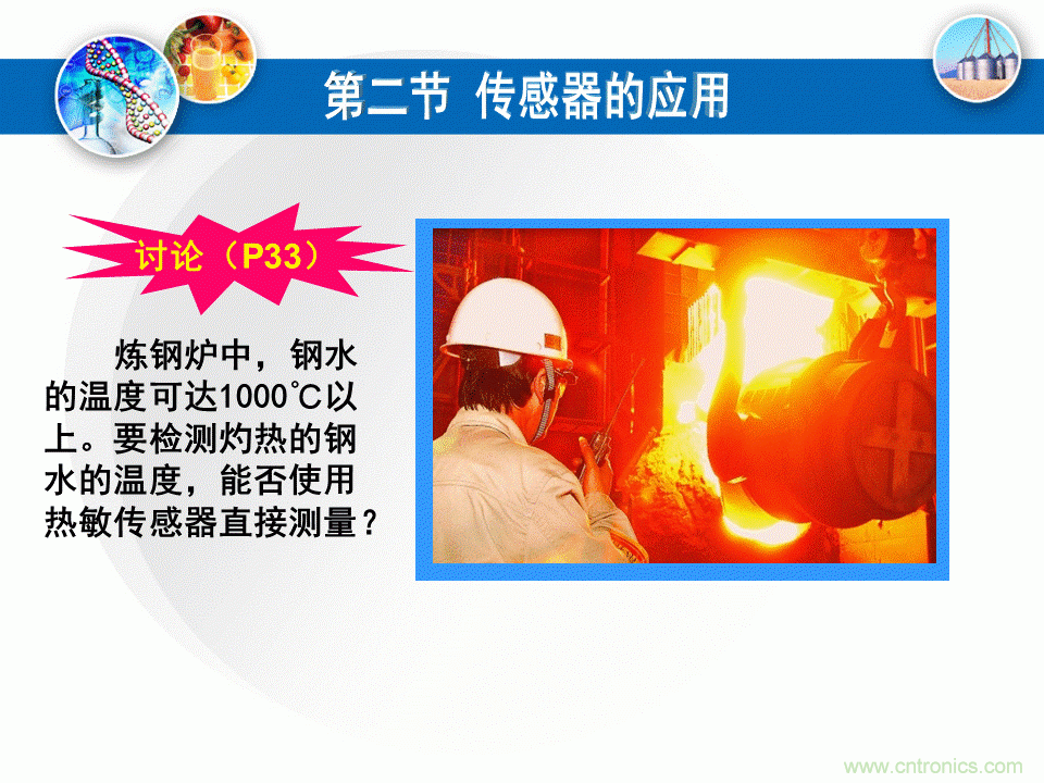 32張PPT簡述傳感器的7大應(yīng)用！