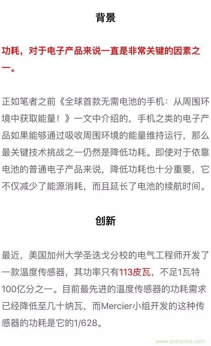 新型溫度傳感器：功耗幾乎為零！