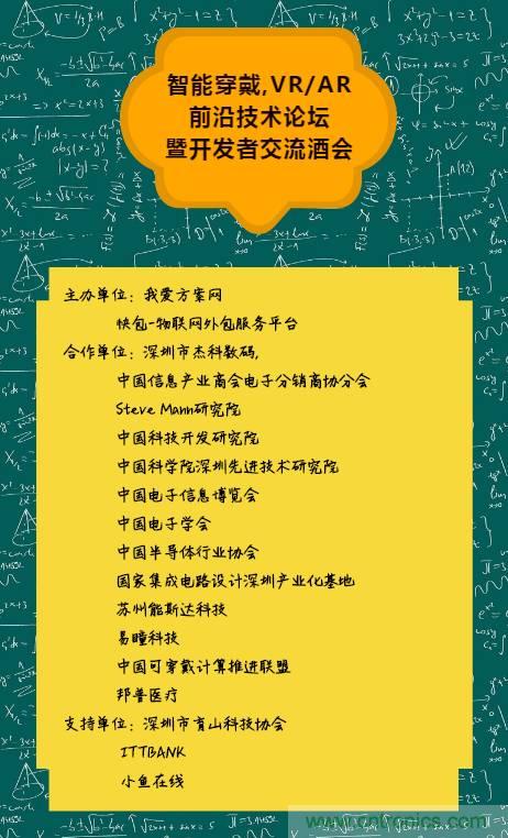 深圳要聞|全球可穿戴之父Steve Mann來(lái)深圳了！2017深圳智能穿戴,VR/AR前沿技術(shù)論壇暨開(kāi)發(fā)者交流酒會(huì)