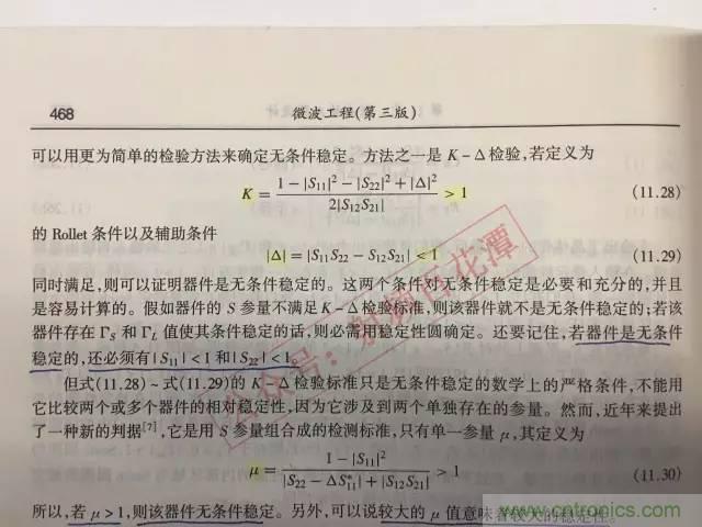 射頻工程師的小經(jīng)驗(yàn)：如何消除放大器的自激？