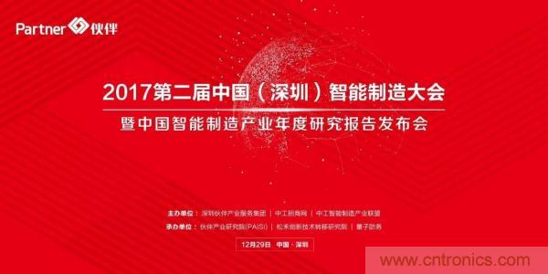 大咖云集！第二屆中國（深圳）智能制造產(chǎn)業(yè)大會順利召開