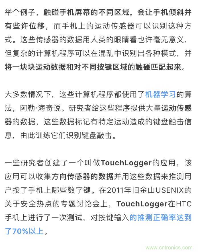 手機(jī)傳感器是怎么泄密的