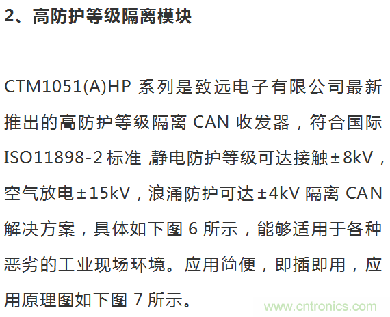 如何提升CAN總線浪涌防護(hù)？