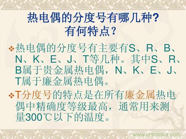 熱電偶和熱電阻的基本常識(shí)和應(yīng)用，溫度檢測(cè)必備知識(shí)！