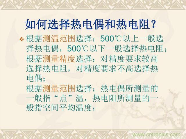 熱電偶和熱電阻的基本常識(shí)和應(yīng)用，溫度檢測(cè)必備知識(shí)！