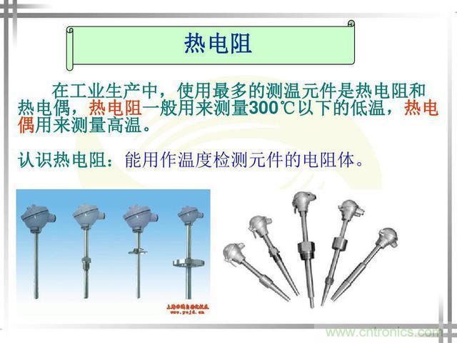 熱電偶和熱電阻的基本常識(shí)和應(yīng)用，溫度檢測(cè)必備知識(shí)！
