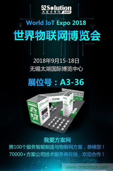 降低物聯(lián)網(wǎng)技術(shù)壁壘，我愛方案網(wǎng)推動(dòng)可購(gòu)和二次開發(fā)電子方案