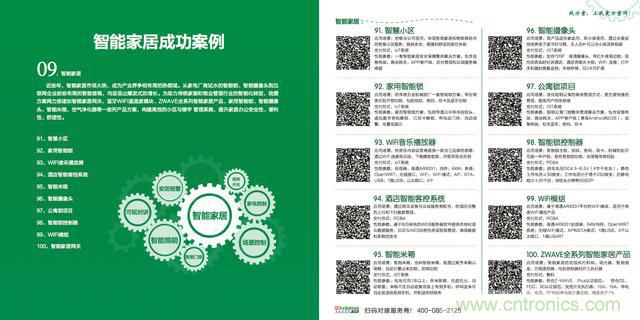 降低物聯(lián)網(wǎng)技術(shù)壁壘，我愛方案網(wǎng)推動(dòng)可購(gòu)和二次開發(fā)電子方案