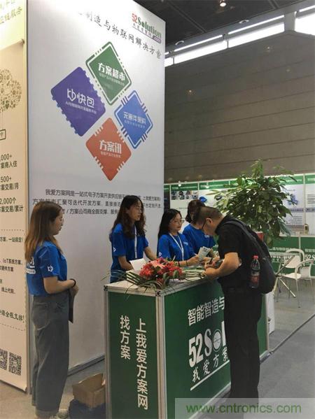 2018物博會第一天，我愛方案網(wǎng)100個可購電子方案引爆行業(yè)！