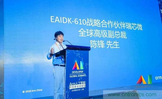 瑞芯微聯(lián)合Arm、OPEN AI LAB首發(fā)AI開(kāi)發(fā)平臺(tái)