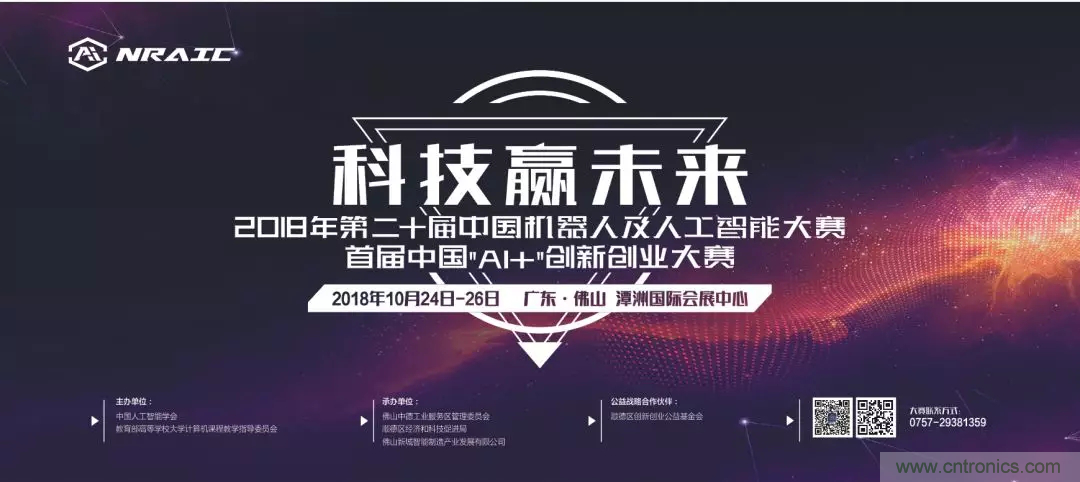 連續(xù)3年落戶順德！2018超燃機器人大賽等你來戰(zhàn)！