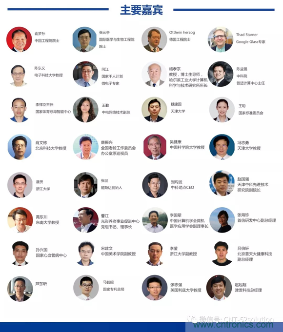 中美德三國(guó)院士和500位產(chǎn)學(xué)研領(lǐng)袖共商AI,可穿戴與智慧養(yǎng)老健康創(chuàng)新大計(jì)！