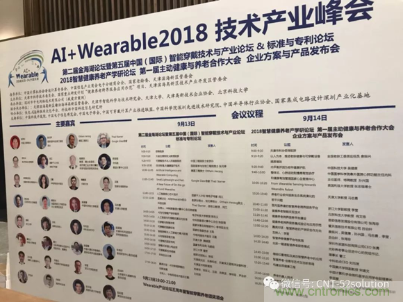 中美德三國(guó)院士和500位產(chǎn)學(xué)研領(lǐng)袖共商AI,可穿戴與智慧養(yǎng)老健康創(chuàng)新大計(jì)！